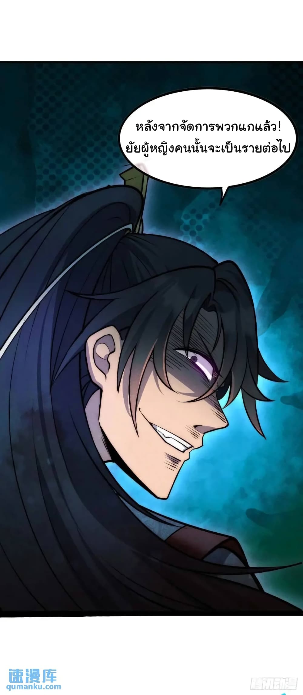 Fellow Taoist, Please Calm Down ตอนที่ 7 (2)